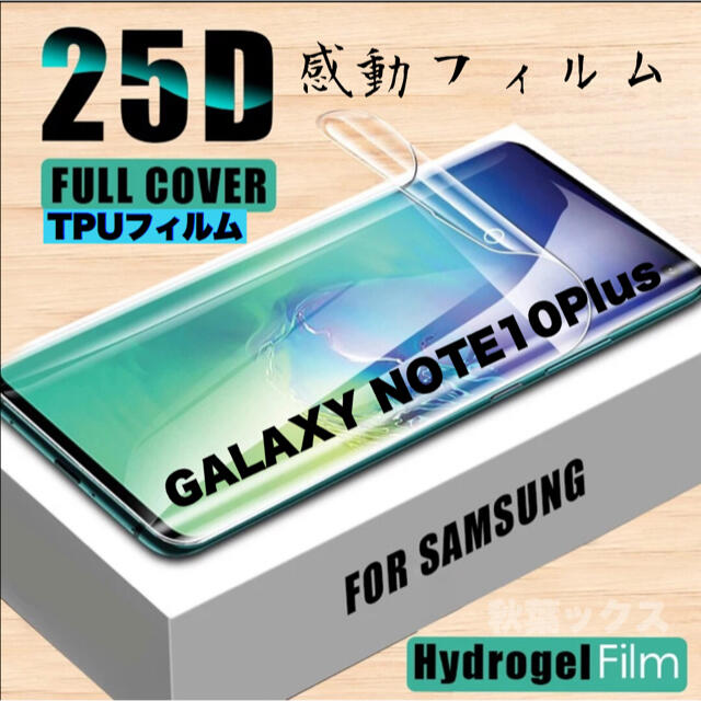 Galaxy(ギャラクシー)のGALAXY NOTE10Plus ギャラクシーノート10＋ TPUフィルム⑦ スマホ/家電/カメラのスマホアクセサリー(保護フィルム)の商品写真