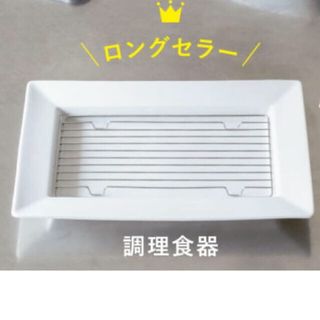 クリハラハルミ(栗原はるみ)の栗原はるみ　水切り付きリムトレー(食器)