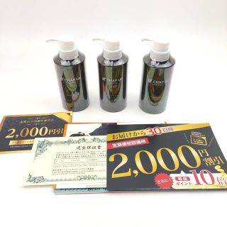 【新品3本セット】チャップアップ　スカルプシャンプー(スカルプケア)