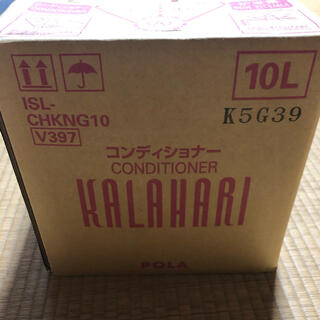 ポーラ(POLA)のKALAHARI POLA 10L コンディショナー　カラハリ(シャンプー)