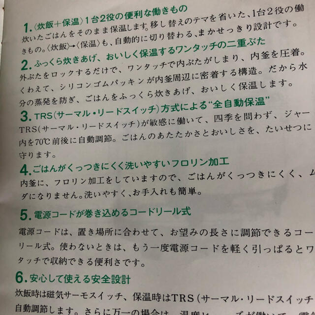 象印(ゾウジルシ)の象印炊飯ジャー　新品　レトロ可愛い インテリア/住まい/日用品のキッチン/食器(調理道具/製菓道具)の商品写真