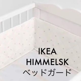 イケア(IKEA)のIKEA ベビーベッドガード　星柄　白／グレー(シーツ/カバー)