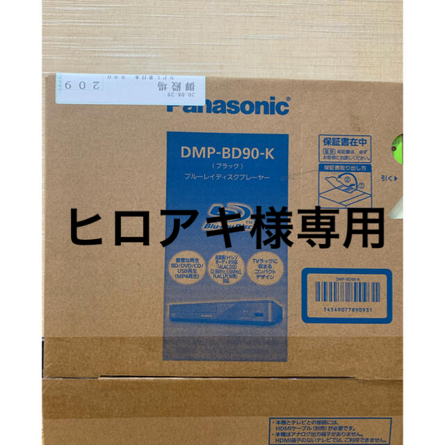 Panasonic(パナソニック)のPanasonic DMP BD90-K ブルーレイディスクプレーヤー スマホ/家電/カメラのテレビ/映像機器(ブルーレイプレイヤー)の商品写真