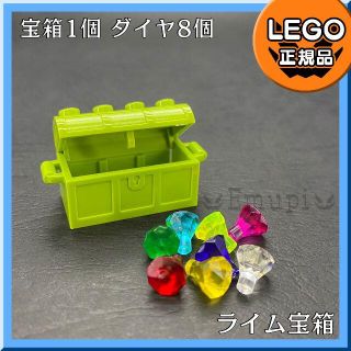 レゴ(Lego)の【新品】LEGO ライム宝箱、宝石 ダイヤ 8色 8個セット(知育玩具)