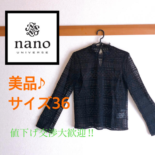 nano・universe(ナノユニバース)の【美品】ナノユニバース　ハイネックレースブラウス レディースのトップス(シャツ/ブラウス(長袖/七分))の商品写真