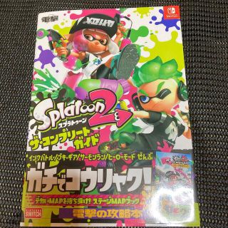 ニンテンドースイッチ(Nintendo Switch)のスプラトゥーン２　あつ森攻略本二冊セット(ゲーム)