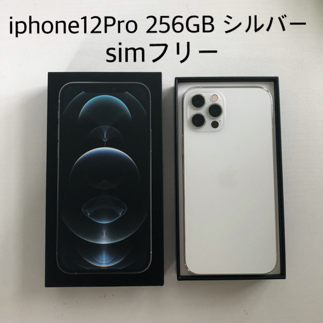 iPhone12pro 256GB シルバー　【美品】simフリー