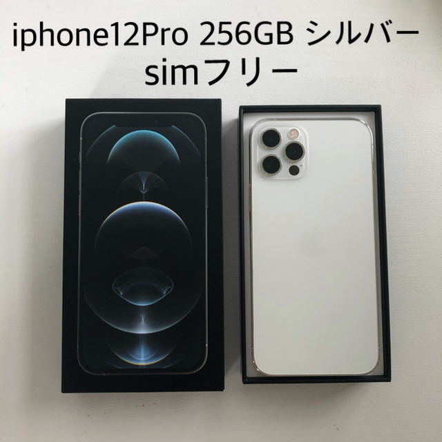 iPhone 12 Pro 256GB シルバー