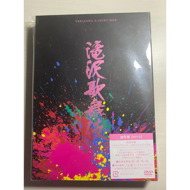 ❗️値下げ中❗️滝沢歌舞伎2018 DVD 通常盤DVDブルーレイ