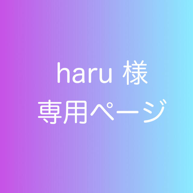 haru様　専用 コスメ/美容のネイル(カラージェル)の商品写真