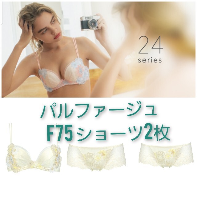 ３点セット　最終お値下げ　F75 ショーツL イエロー