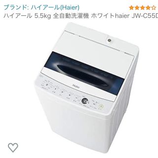 ハイアール(Haier)のハイアール　洗濯機　5.5kg 1年室内使用(洗濯機)