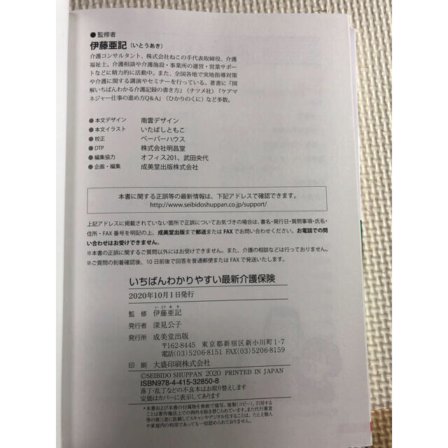 いちばんわかりやすい最新介護保険 サービス手続き使い方　令和２年の改正にスピード エンタメ/ホビーの本(人文/社会)の商品写真