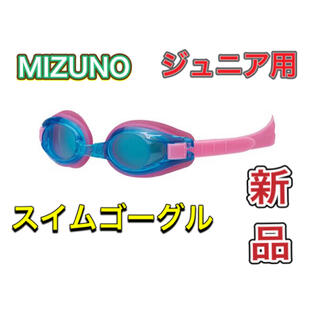 ミズノ(MIZUNO)のMIZUNO ミズノ ジュニア用水泳用ゴーグル ブルー ピンク(マリン/スイミング)