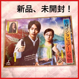 中丸雄一　主演　変身インタビュアーの憂鬱 Blu-ray-BOX〈4枚組〉