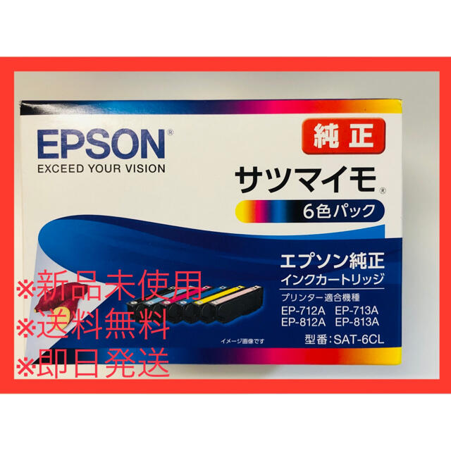 EPSON SAT-6CL サツマイモ