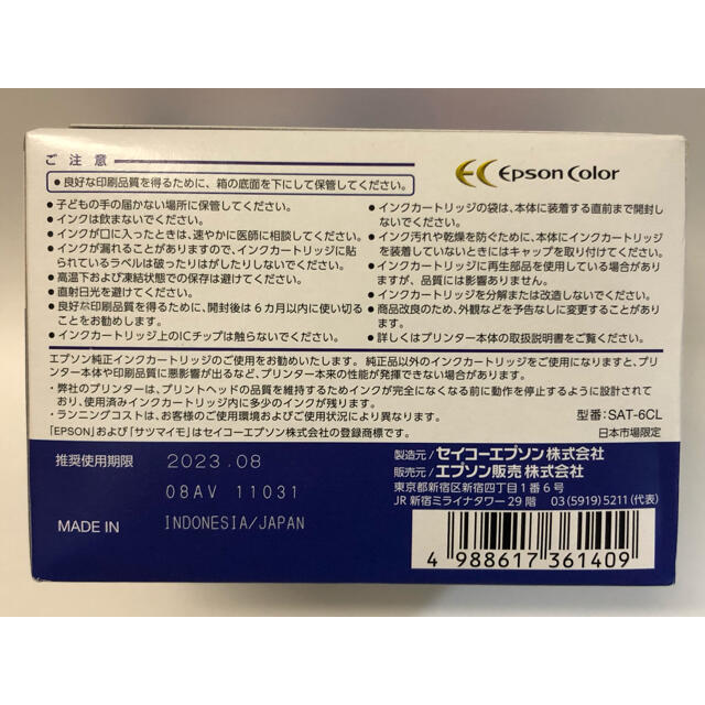 EPSON SAT-6CL サツマイモ 7