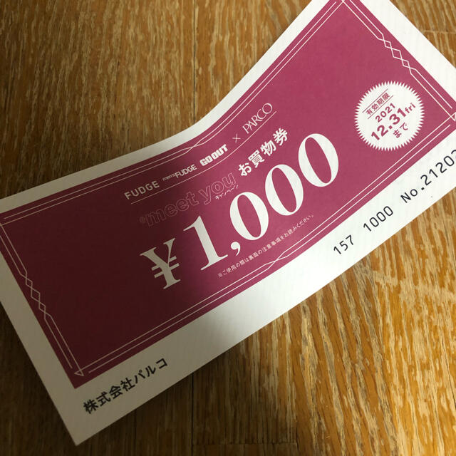 パルコ　券1000円分 チケットの優待券/割引券(ショッピング)の商品写真