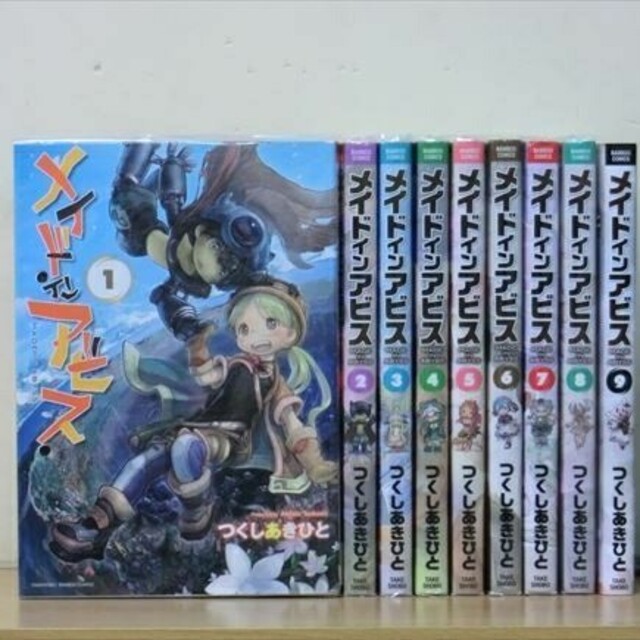 メイドインアビス 全巻 全9巻 送料無料