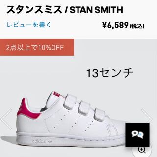 アディダス(adidas)のアディダス　スタンスミス　キッズ　ベビー　13(スニーカー)