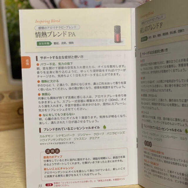 【新品未使用】最新版 エッセンシャルオイルガイドブック 全107種類 ドテラ
