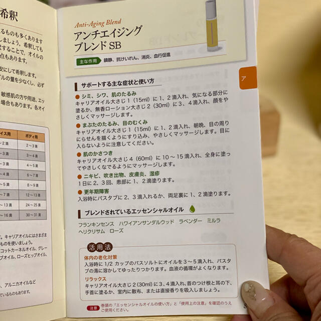 【新品未使用】最新版 エッセンシャルオイルガイドブック 全107種類 ドテラ