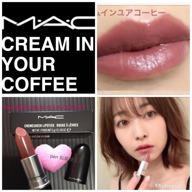 MAC(マック)のクリームインユアコーヒー 大人気カラー MAC リップ 口紅 コスメ/美容のベースメイク/化粧品(口紅)の商品写真