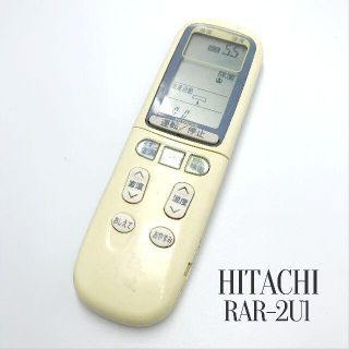 ヒタチ(日立)のHITACHI 日立 エアコン リモコン RAR-2U1(その他)