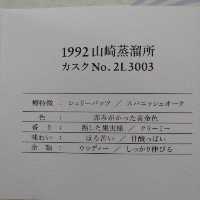 サントリー(サントリー)の1992年オーナーズカスク未開栓 食品/飲料/酒の酒(ウイスキー)の商品写真