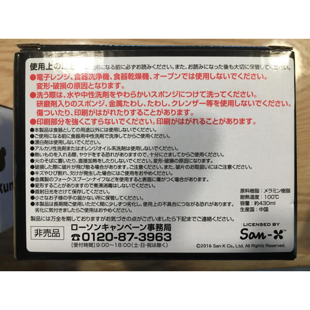 サンエックス(サンエックス)のリラックマ★お椀2個＋お茶碗1個　非売品 エンタメ/ホビーのコレクション(ノベルティグッズ)の商品写真