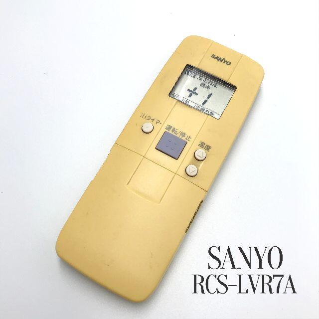 SANYO サンヨー エアコン リモコン RCS-LVR7A SANYO サンヨー エアコン リモコン RCS-LVR7A