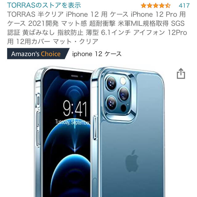 美品　iPhone 12 64GB ブルー　SIMフリーバッテリー94％
