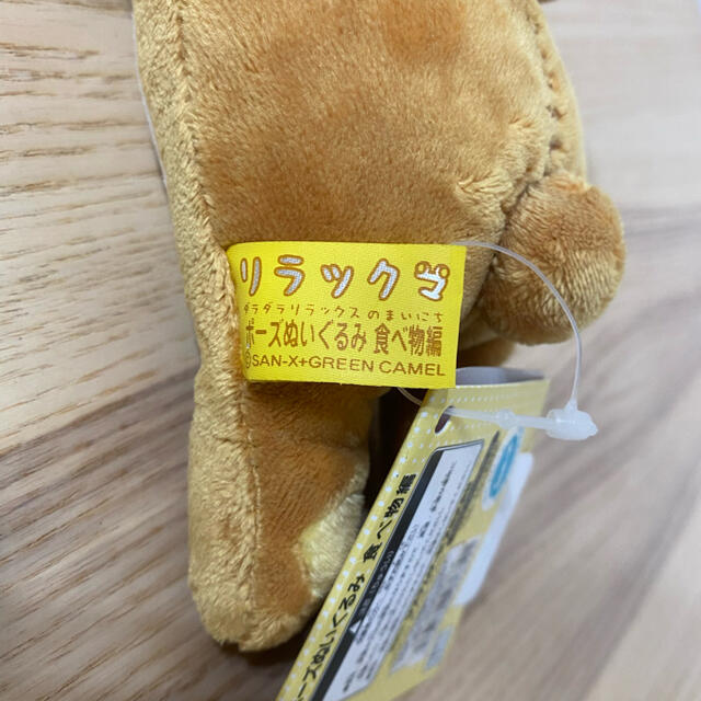 サンエックス - 激レア リラックマ 初期 ぬいぐるみ めし サンエックス - 激レア リラックマ 初期 ぬいぐるみ めし