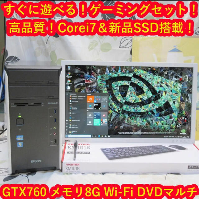 高品質ゲーミングセット！即遊べるCorei7＆SSD/メモリ8G/GTX760