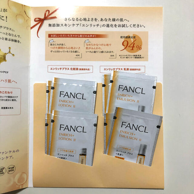 FANCL(ファンケル)のFANCL ファンケル　エンリッチプラス サンプル コスメ/美容のスキンケア/基礎化粧品(化粧水/ローション)の商品写真
