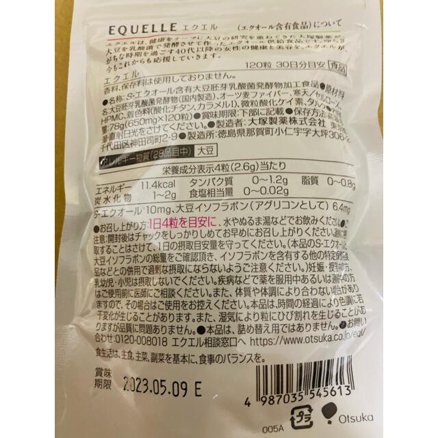 セール正規品 大塚製薬 - エクエル 120粒入り(約30日分) ※6個セットの ... 【新品未開封】【匿名配送】エクエル 120粒入り(約30日分) ※6個セット