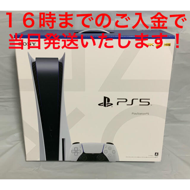 新品未使用 PlayStation5 プレステ5 CFI-1100A01 - 家庭用ゲーム機本体