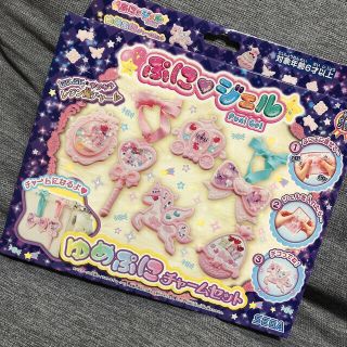 セガ(SEGA)のぷにジェル ゆめぷにチャームセット(知育玩具)