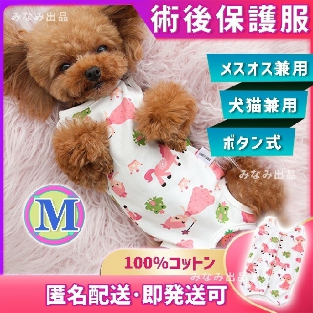 エリザベスウェア 術後服 カラー 猫 犬 オスメス　去勢 避妊 ユニコーンm その他のペット用品(犬)の商品写真