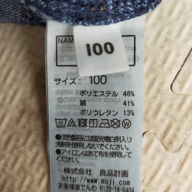 MUJI (無印良品)(ムジルシリョウヒン)の無印良品  ジーンズ 100cm キッズ/ベビー/マタニティのキッズ服男の子用(90cm~)(パンツ/スパッツ)の商品写真