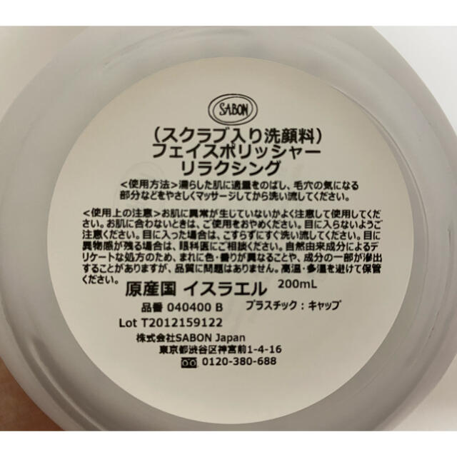 SABON(サボン)のSABON フェイスポリッシャー リラクシング(ラベンダー) コスメ/美容のスキンケア/基礎化粧品(洗顔料)の商品写真