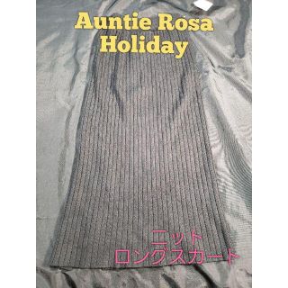 アンティローザ(Auntie Rosa)のホリデイ/ HOLIDAY/ニット/ロングスカート/黒/フリーサイズ(ロングスカート)