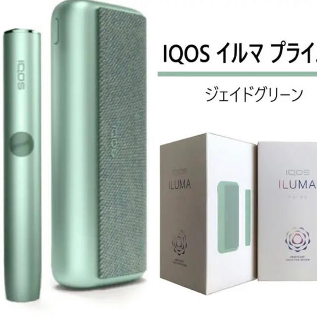 iQOS ILUMA prime: ジェイドグリーン電子タバコ - タバコグッズ