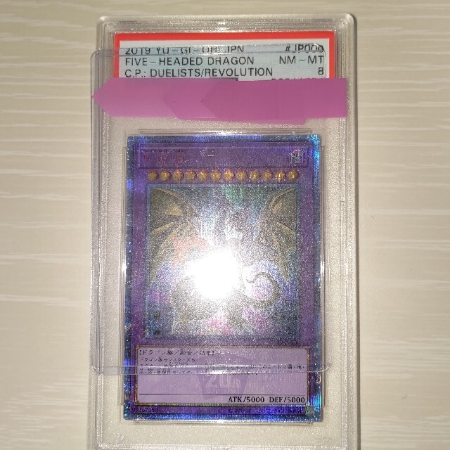 遊戯王(ユウギオウ)のpsa  8  FGD ファイブゴッドドラゴン　20thシークレットレア エンタメ/ホビーのトレーディングカード(シングルカード)の商品写真