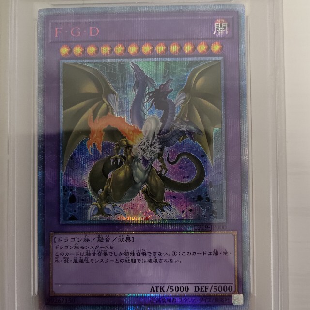 遊戯王(ユウギオウ)のpsa  8  FGD ファイブゴッドドラゴン　20thシークレットレア エンタメ/ホビーのトレーディングカード(シングルカード)の商品写真