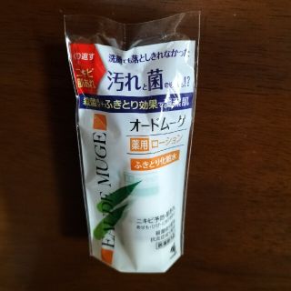 コバヤシセイヤク(小林製薬)のオードムーゲ薬用ローション　携帯用ミニサイズ(化粧水/ローション)