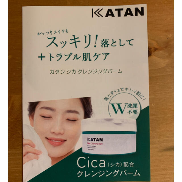 KATAN Cica クレンジングバーム 100g メイク落とし　 コスメ/美容のスキンケア/基礎化粧品(クレンジング/メイク落とし)の商品写真