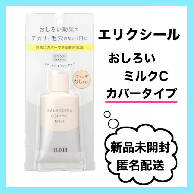 ELIXIR(エリクシール)のエリクシール ルフレ  バランシング おしろいミルク C  朝用乳液 35g コスメ/美容のスキンケア/基礎化粧品(乳液/ミルク)の商品写真