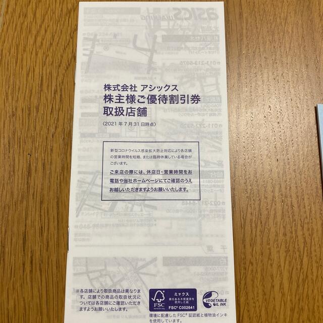 アシックス 株主優待券 40%割引 10枚セット | restaurantelburladero.com