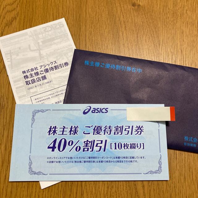 アシックス 株主優待券 40%割引 10枚セット | bombaytools.com